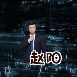 赵阳