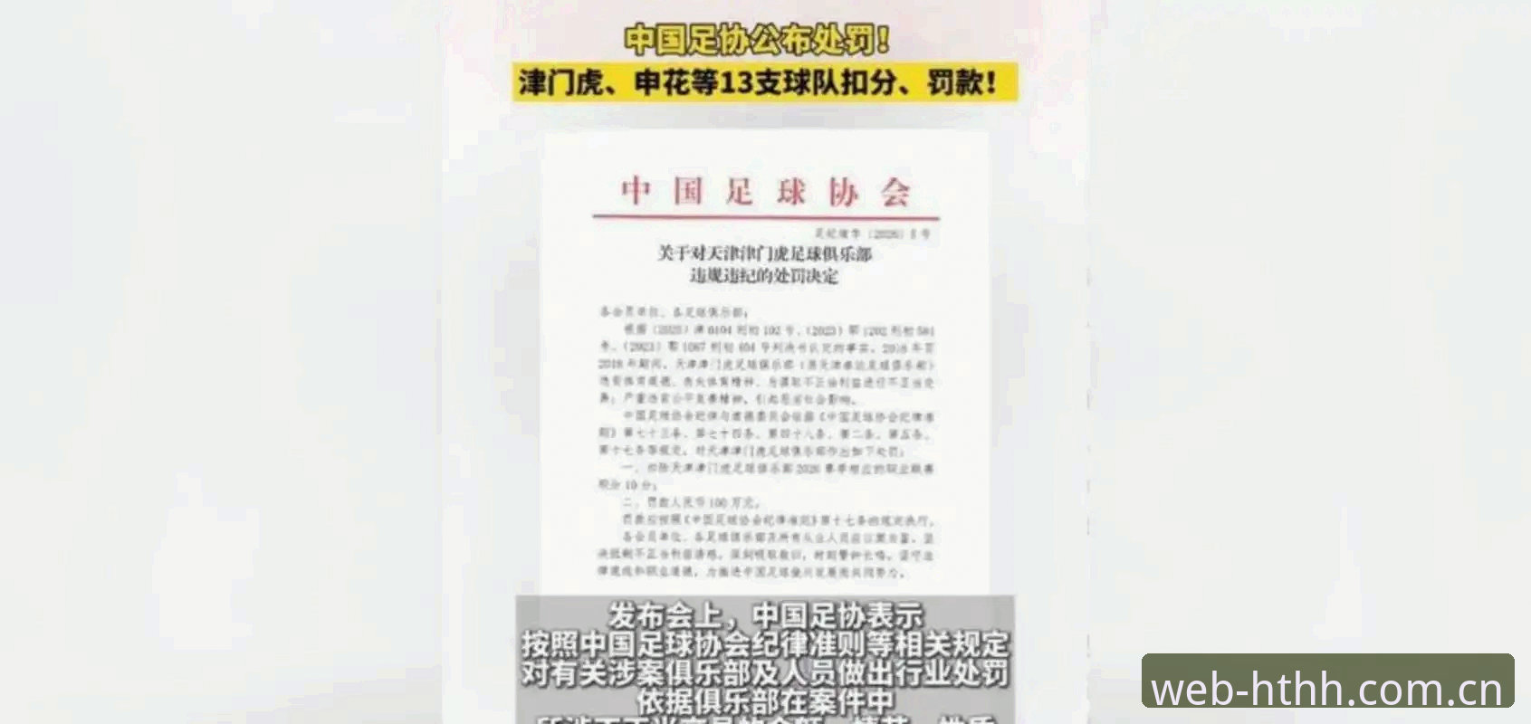 hth体育平台 中国足协第三批禁足名单深度评测:65人受罚,足球反腐风暴再升级
